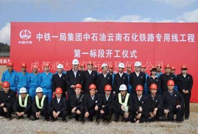 中石油云南石化鐵路專用線工程（昆明）